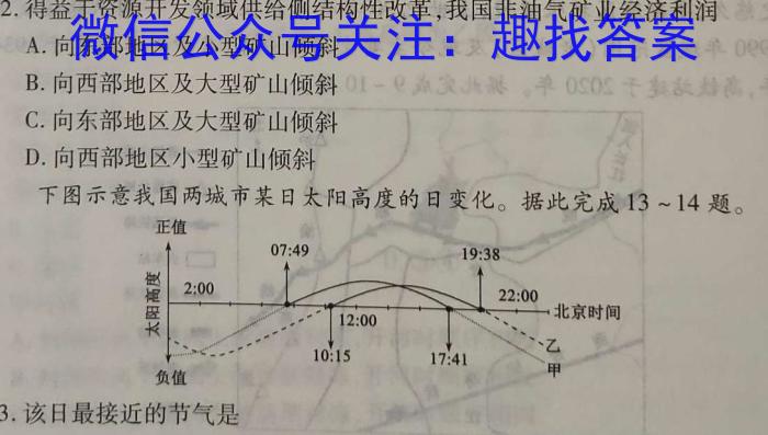 2023年殷都区九年级中招模拟考试q地理