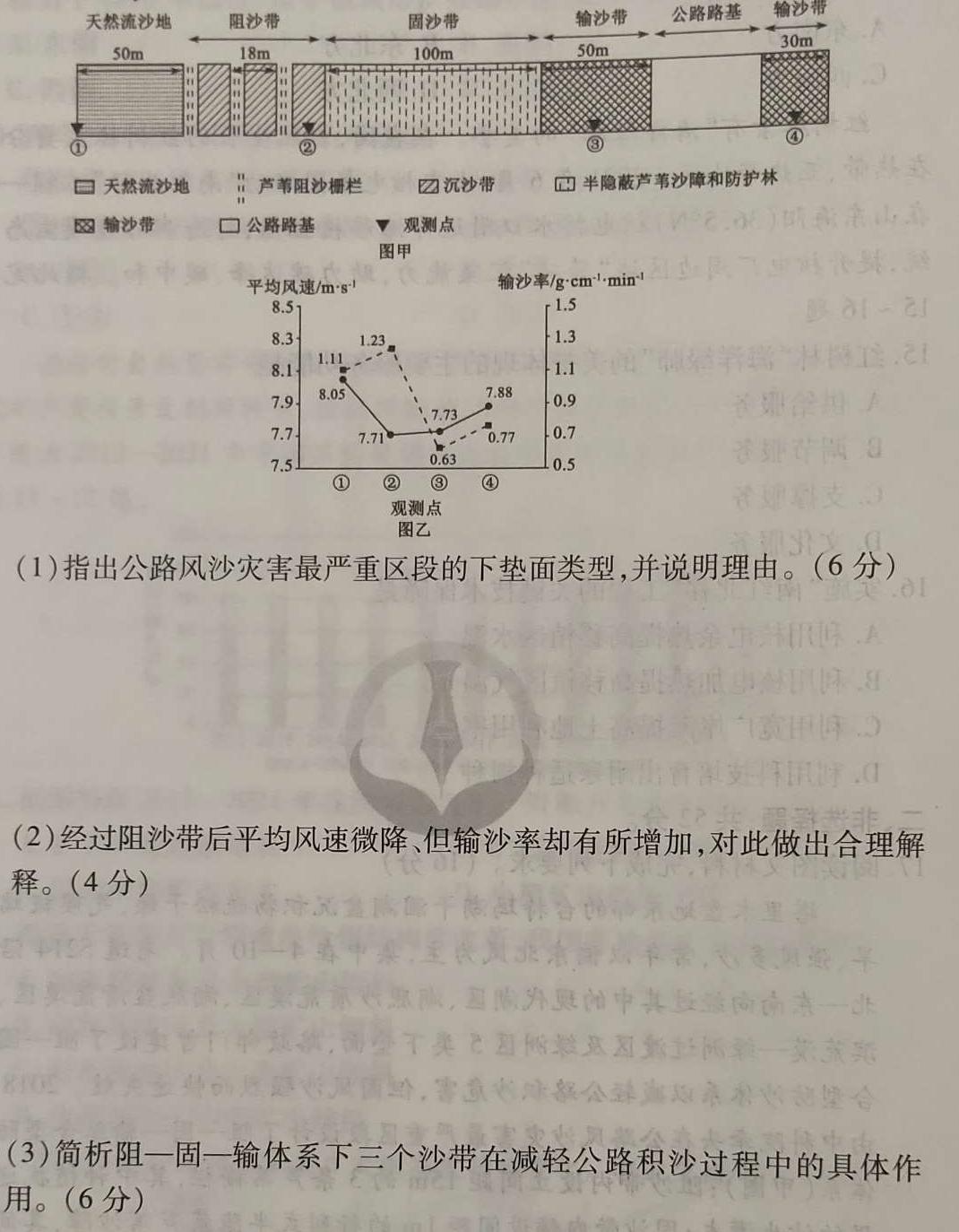 2023年普通高等学校招生全国统一考试(银川一中第三次模拟考试).地理