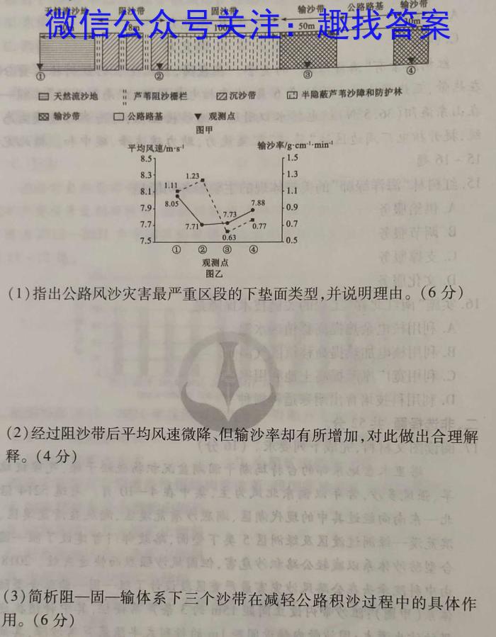 2022-2023学年湖南省高二考试5月联考(标识♡)地理.