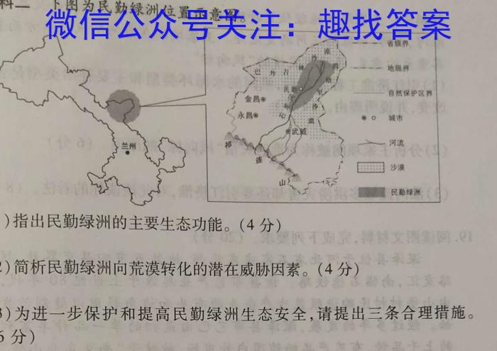 2023年先知冲刺猜想卷 老高考(四)地理.