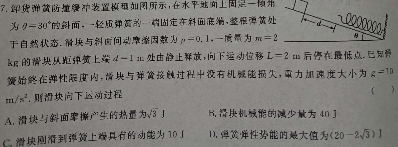 河南省洛阳创新发展联盟2024届高三阶段性检测(23-583C)-物理