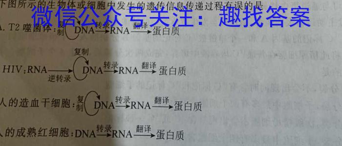 黑龙江2022-2023下联合体高一第二次考试（23-510A）生物