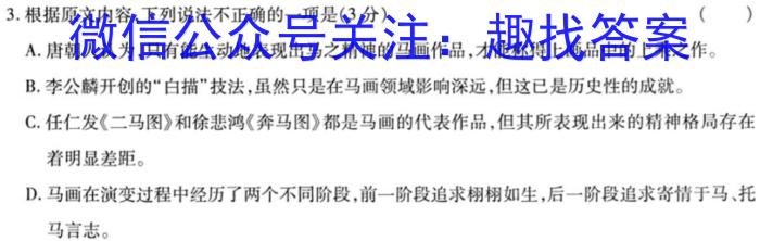 2022-2023学年河北省高二年级下学期5月份联合考试(23-482B)语文