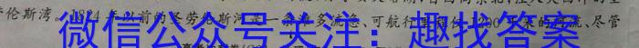 文博志鸿 2023年河南省普通高中招生考试模拟试卷(压轴二)q地理