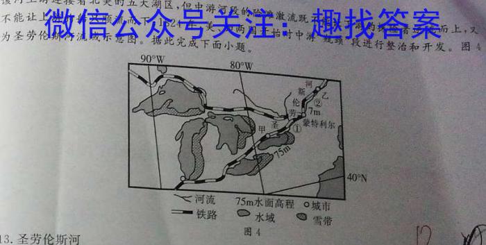 文博志鸿 2023年河南省普通高中招生考试模拟试卷(压轴二)q地理