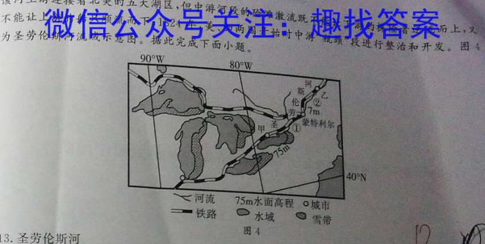 2023年普通高等学校招生全国统一考试·临门猜题卷(一)q地理