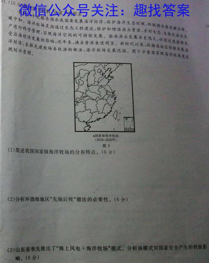 山西省2023年初中学业水平考试——模拟测评(三)地理.