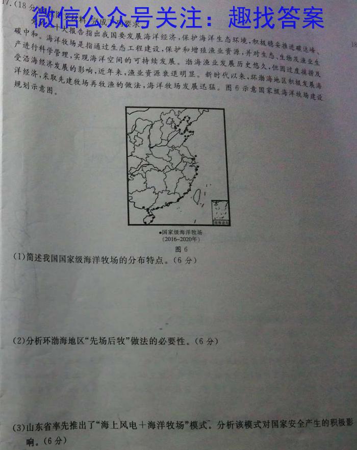 耀正文化 合肥八中2023届最后一卷q地理
