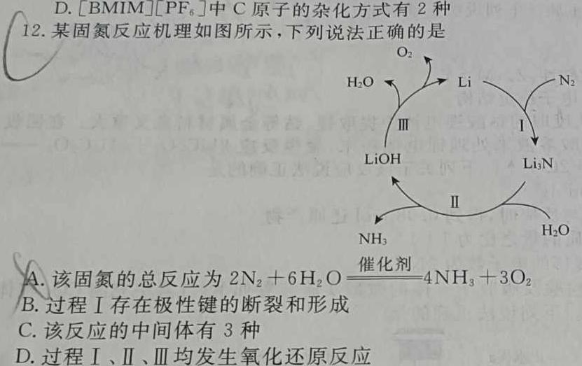 衡水金卷先享题2022-2023下学期高一年级三调考试·月考卷化学