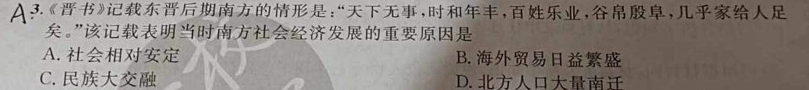 江西省南昌市2022-2023学年八年级下学期期末质量监测历史