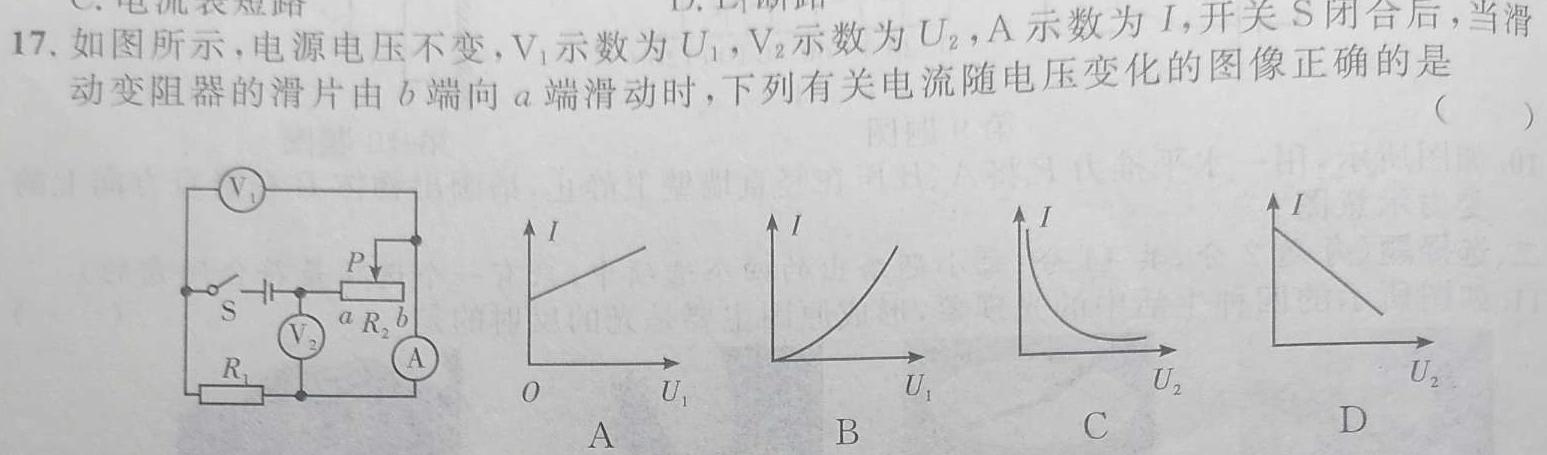 2023年全国甲卷数学（文科）高考真题文档版（无答案）-物理