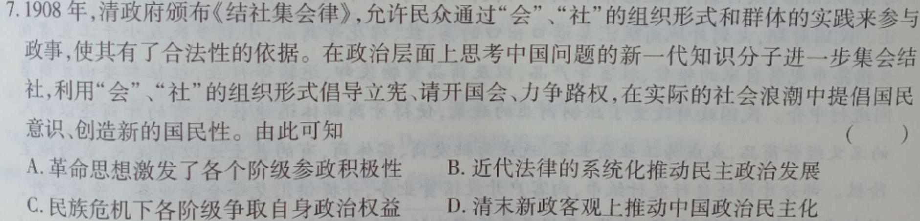 会泽县实验高级中学2023年高二年级春季学期6月月考(3523B)政治y