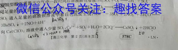 华普教育 2023全国名校高考冲刺押题卷(二)2化学