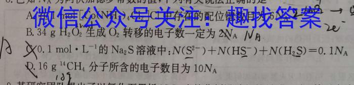 九师联盟 2022-2023高三5月考前押题(X)G化学