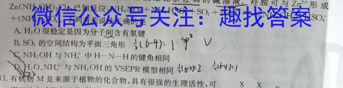 云南省2021级高二年级教学测评月考卷(七)化学