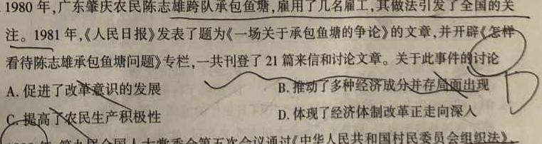 2023年普通高等学校招生全国统一考试精品预测卷(三)历史
