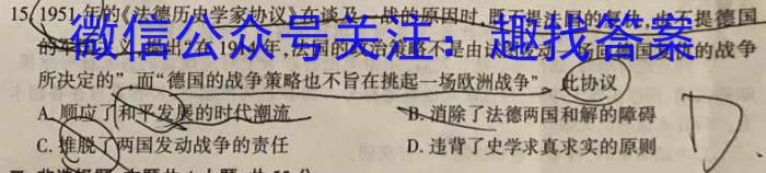 C20教育联盟2023年安徽省中考“最后一卷”历史