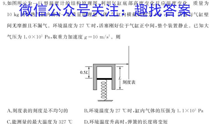 湖南省2024~2023学年度高二6月份联考(23-556B)q物理