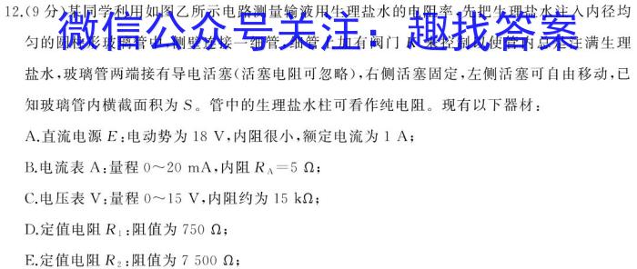 金科大联考2022~2023学年高三5月质量检测(新教材).物理