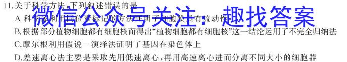 志立教育·山西省2023年中考考前信息试卷（三）生物