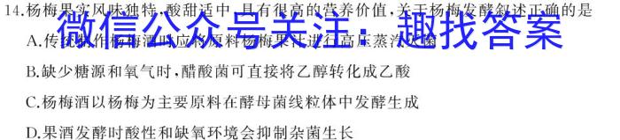 2023年福建省中考导向预测模拟卷(六)生物