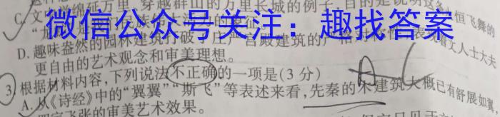 文博志鸿 2023年河南省普通高中招生考试模拟试卷(信息卷一)语文