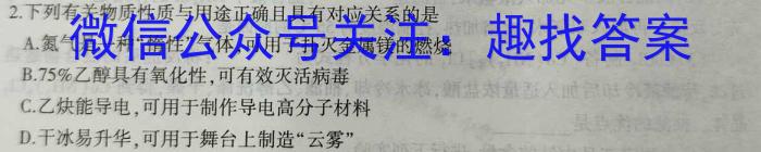 2023年普通高等学校招生伯乐马押题考试(二)化学