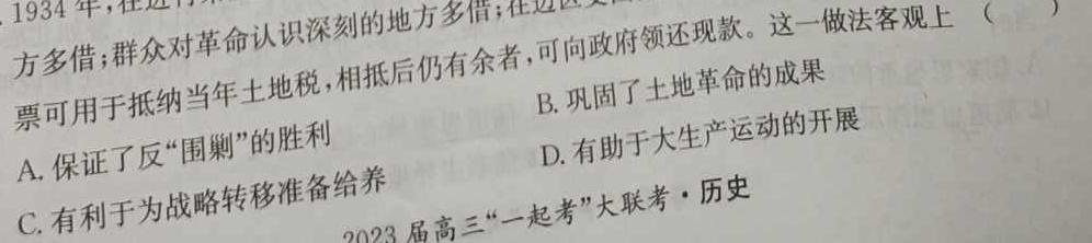 文博志鸿 2023年河南省普通高中招生考试模拟试卷(冲刺一)历史