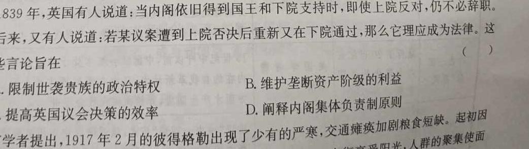 2022-2023学年高二5月联考(23-465B)政治y
