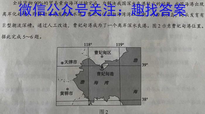 2023届先知冲刺猜想卷·新教材(四)地理.