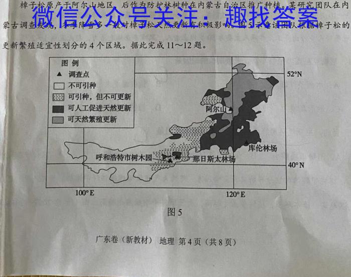 安徽第一卷·2022-2023学年安徽省七年级下学期阶段性质量监测(八)8地理.