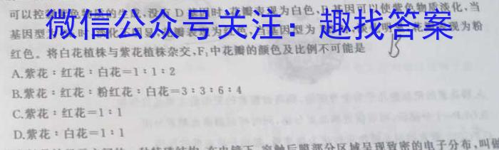 金华十校2022-2023学年高二年级第二学期期末调研考试生物