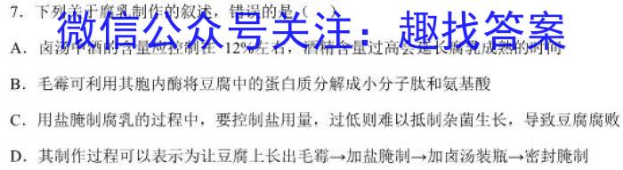 河南省2024~2023学年新乡市高二期末(下)测试(23-550B)生物