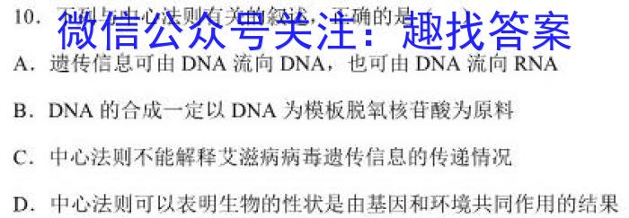 1号卷·2023年A10联盟高一年级(2024级)下学期期末考试生物