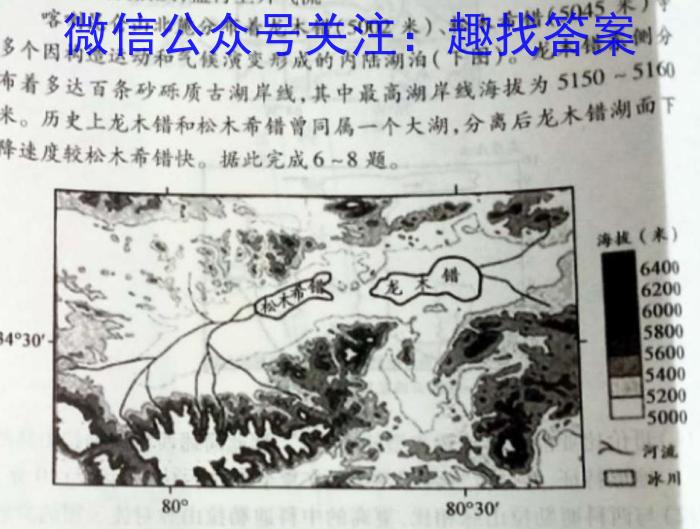 2023年山西省中考信息冲刺卷·第三次适应与模拟地理.