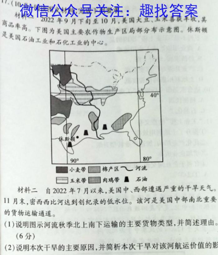 武汉市2023届高三五月模拟训练试题(2023.5.24)地理.