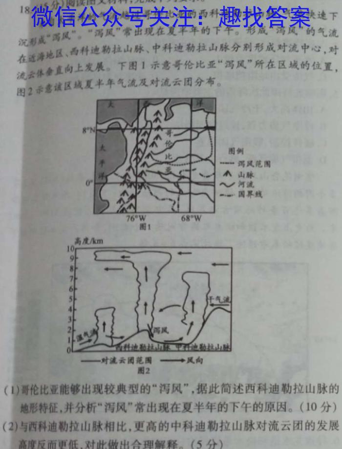 2023年陕西省初中学业水平考试全真预测试卷(C) A版地理.