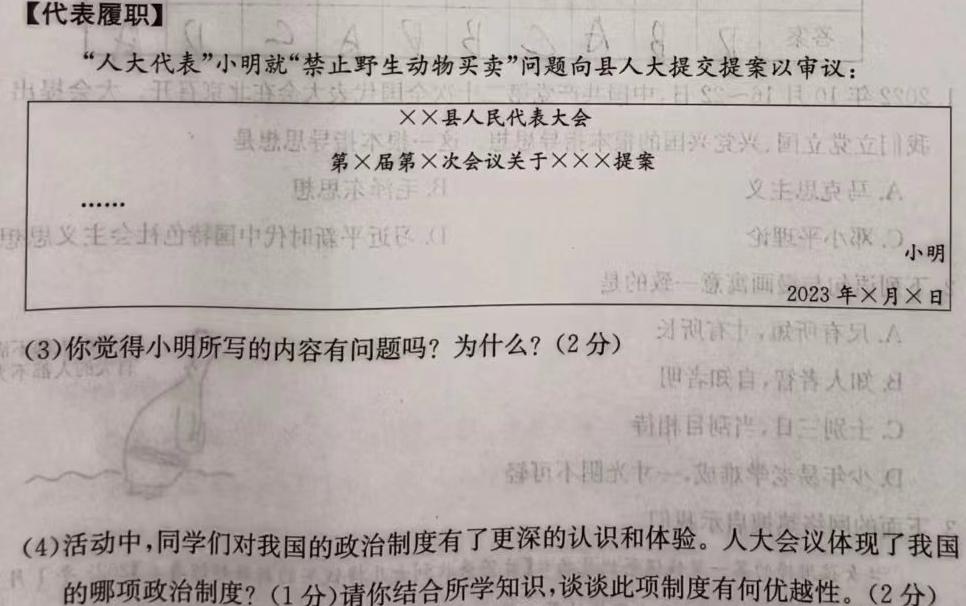 山东省2023年高一质量监测联合调考（5月）.地理