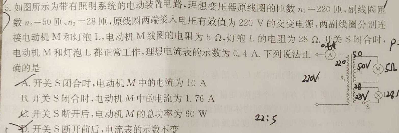 2023年广西示范性高中高二联合调研测试(2023.6)-物理