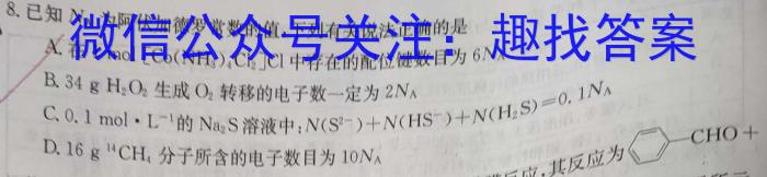 青海省2023届高三5月高考模拟押题卷化学