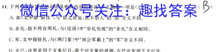 2022学年第二学期浙江强基联盟高二5月统测(23-FX11B)语文