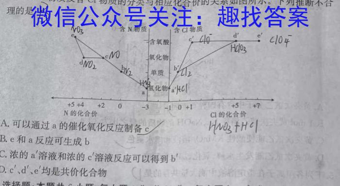 三重教育2023年高三年级5月联考（新教材）化学