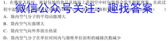 文博志鸿 2023年河北省初中毕业生升学文化课模拟考试(状元卷一)物理`