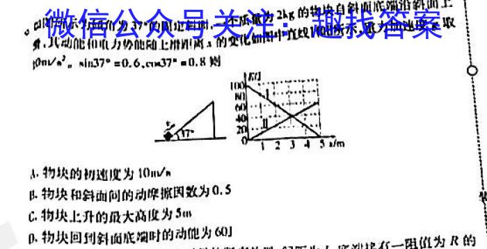 2023年四川省大数据精准教学联盟2020级高三第二次统一监测(2023.5)物理`