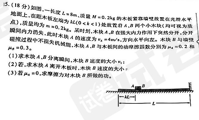 合肥一中2023届高三最后一卷(2023.5)-物理