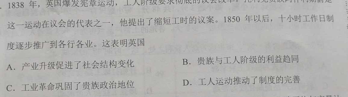 2022-2023学年高二5月联考(23-465B)历史