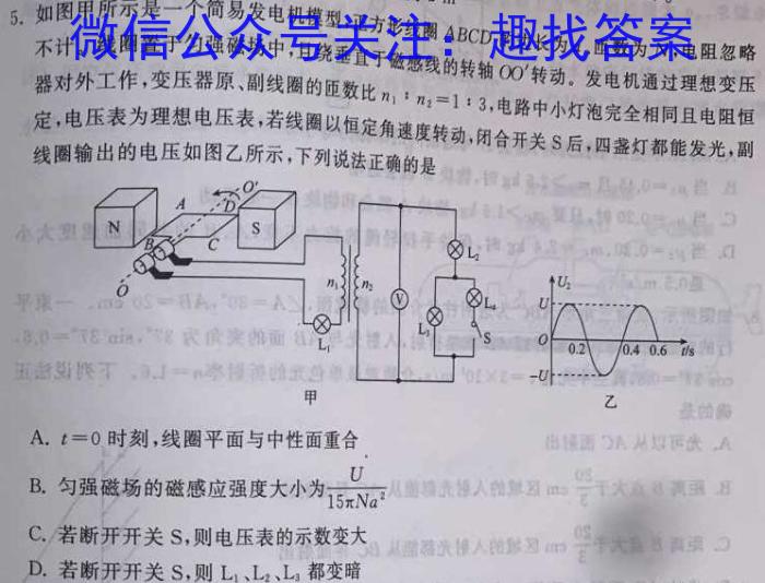 2023年湖北省高三年级5月联考（524C·HUB）.物理