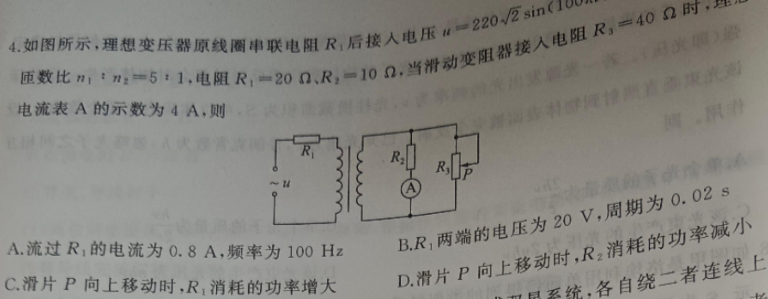 中考模拟压轴系列 2023年河北省中考适应性模拟检测(仿真二)-物理
