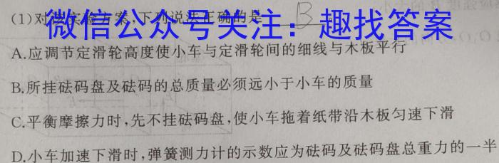 2023-2024衡水金卷先享题高三一轮周测卷新教材英语必修一Unit2周测(2).物理