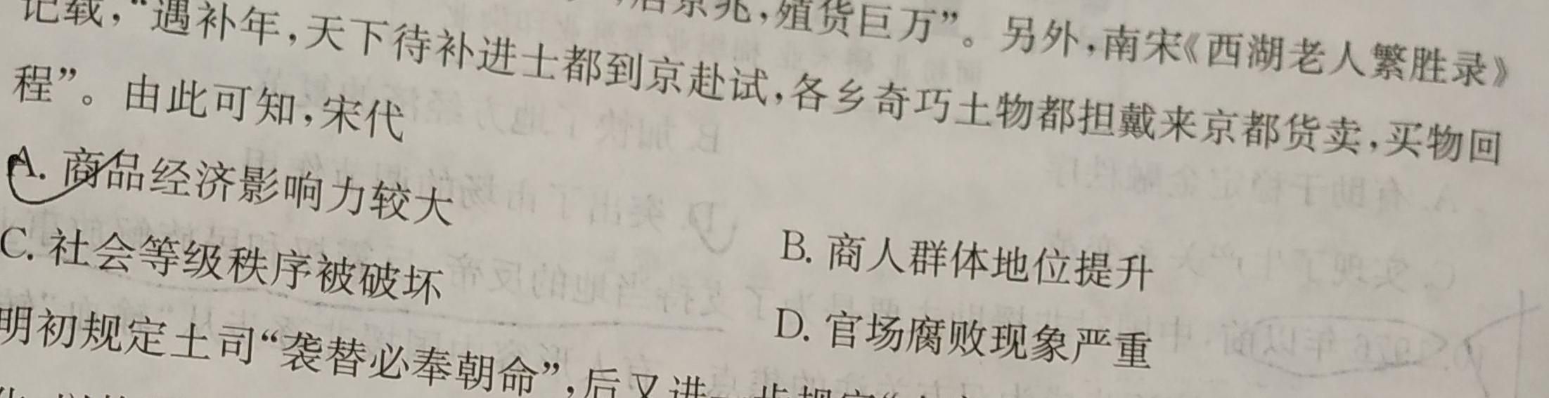 2022-2023学年湖北省高一试卷5月联考(23-455A)政治y